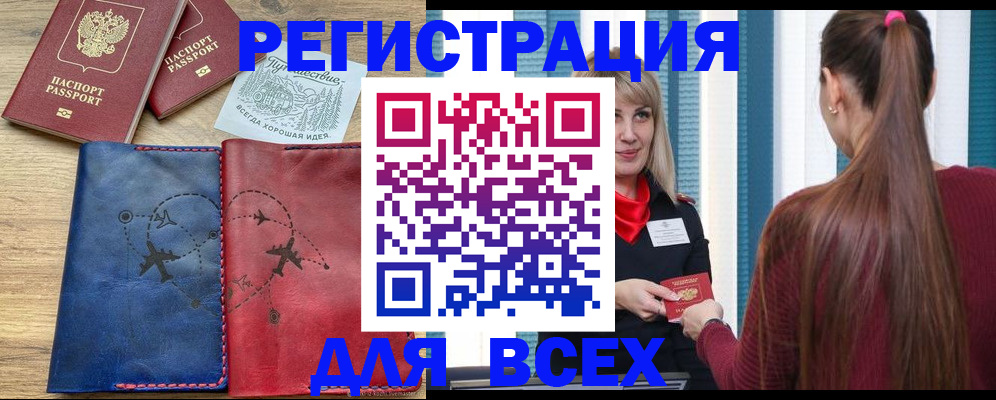 прописка в квартире в Советске