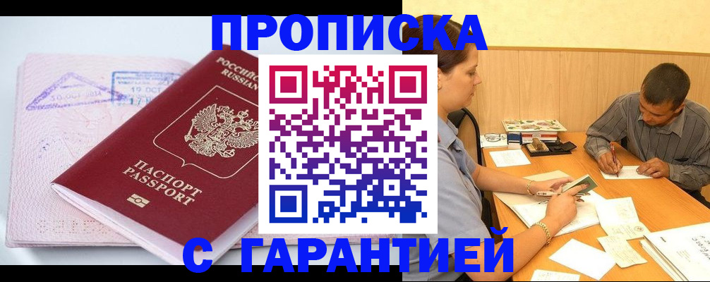 временная регистрация законно в Советске